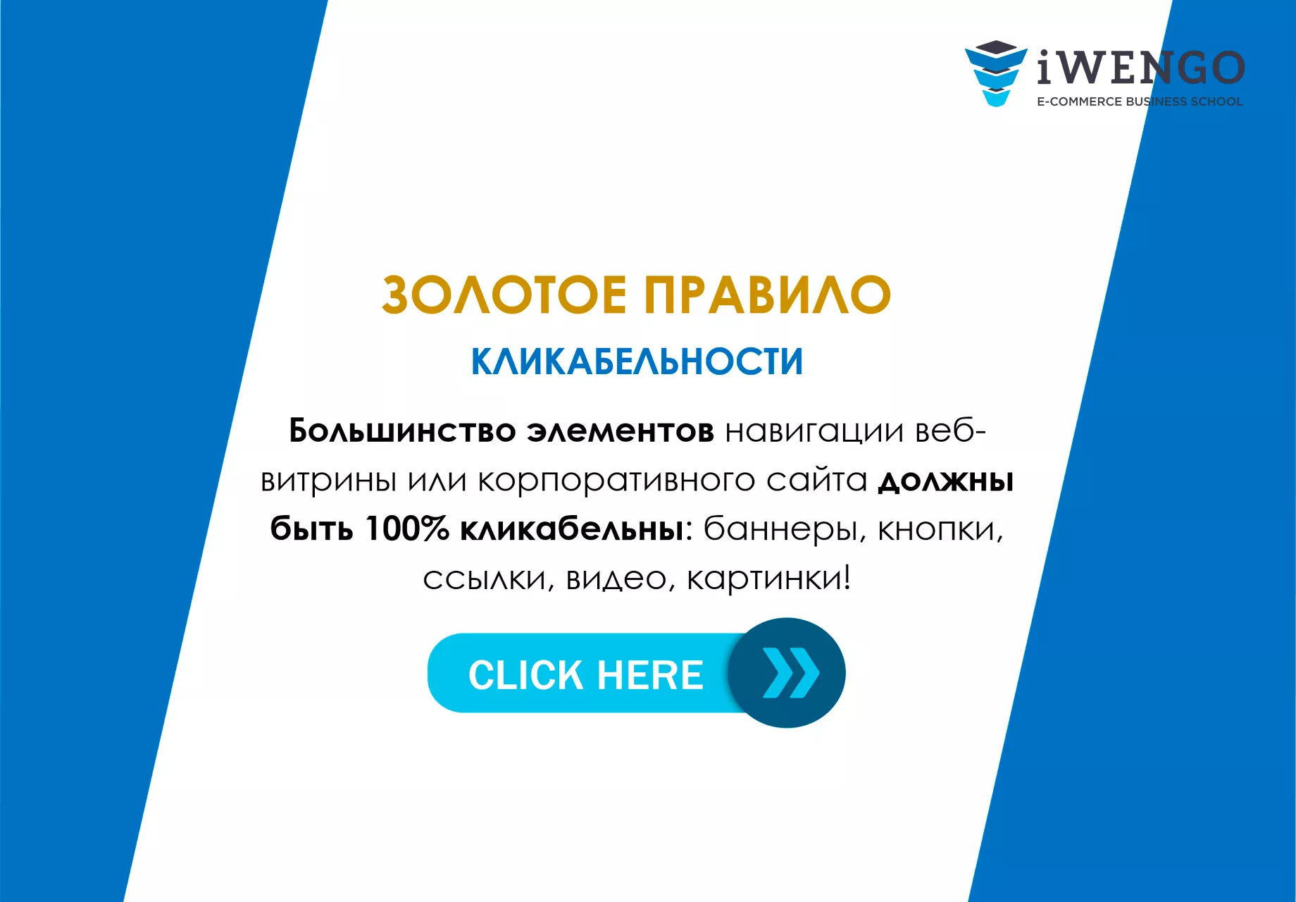 Курс «Золотые правила Юзабилити»: обучение созданию продающей карточки  товаров в бизнес-школе Iwengo