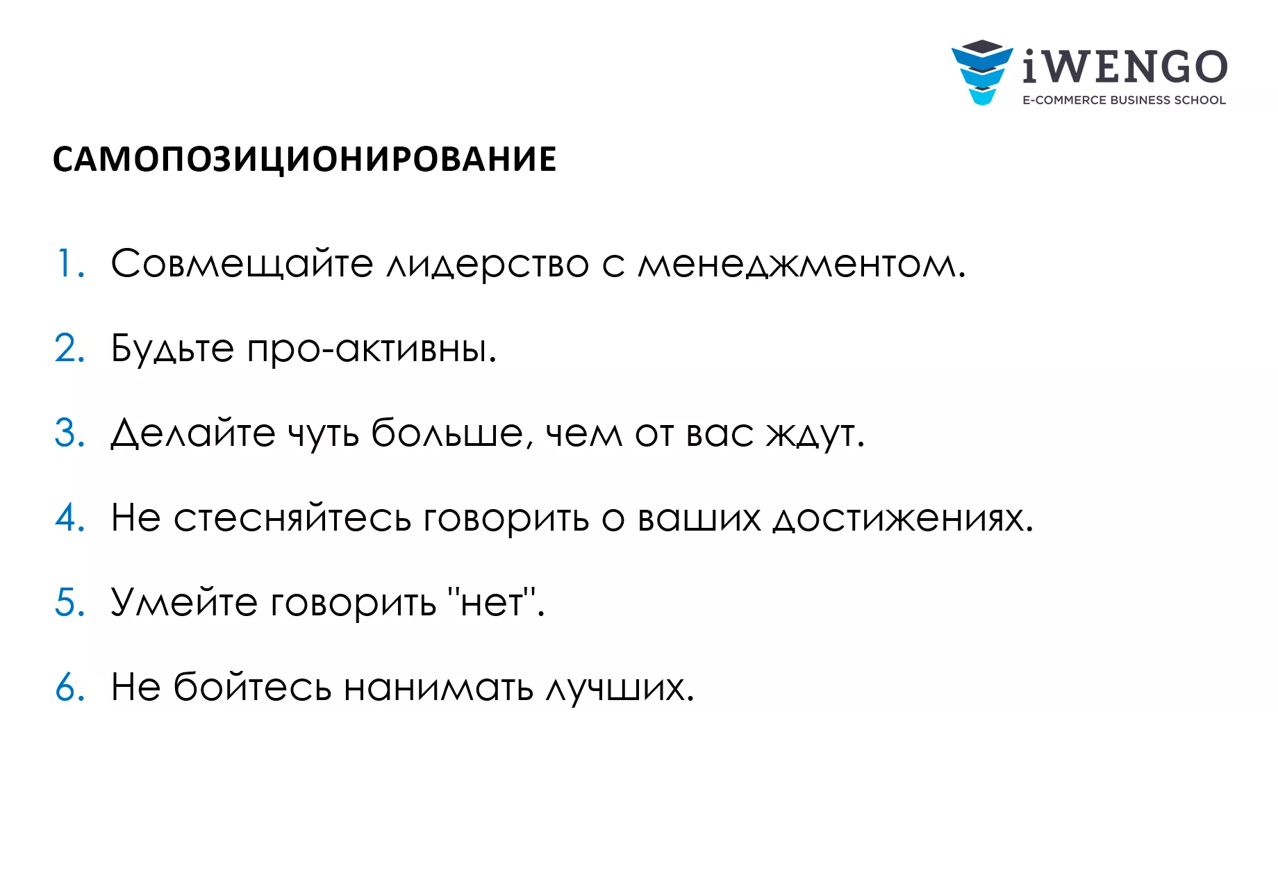 Курс «Soft skills в корпорации»: онлайн-обучение гибким навыкам  руководителя - Бизнес-школа iWENGO