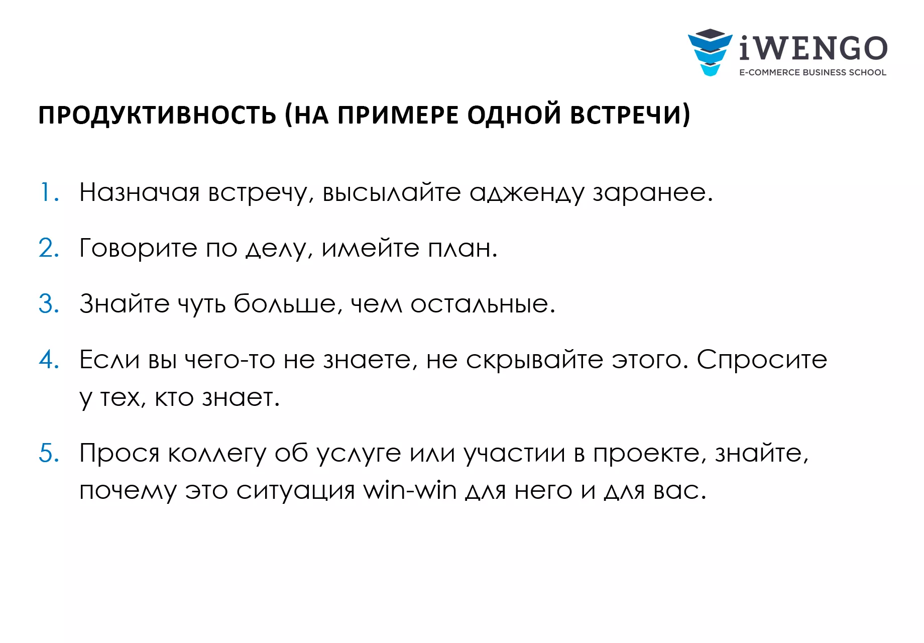 Курс «Soft skills в корпорации»: онлайн-обучение гибким навыкам  руководителя - Бизнес-школа iWENGO