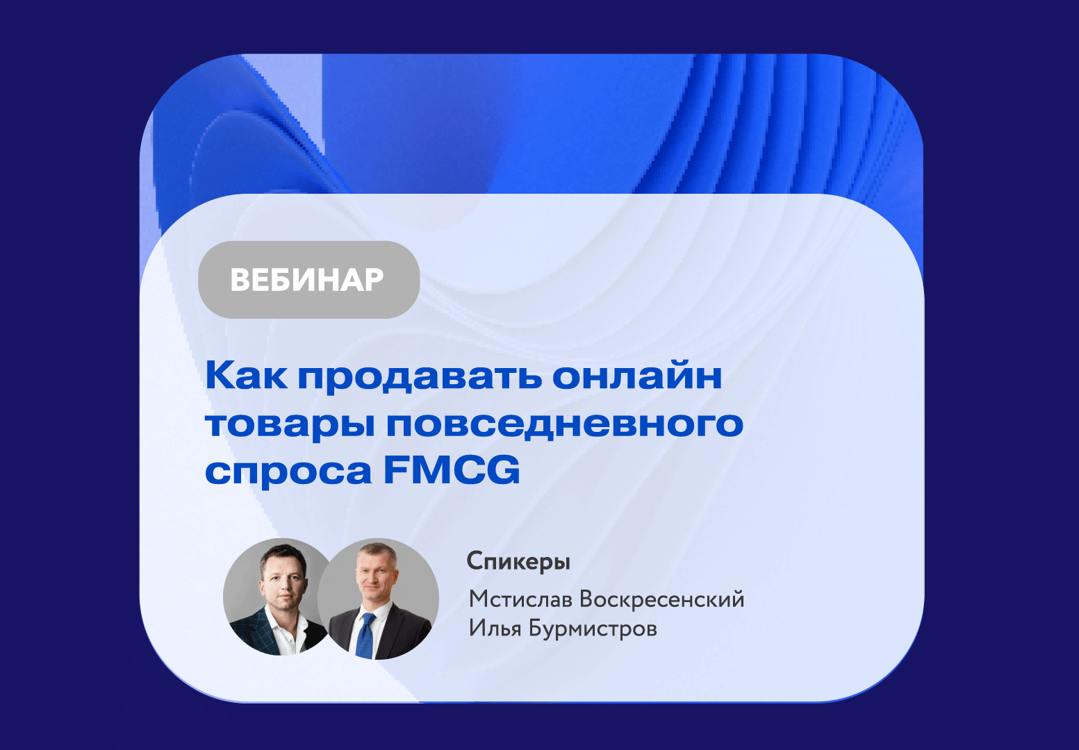 Товары повседневного спроса FMCG и как их продавать онлайн | Бизнес-школа  iWENGO