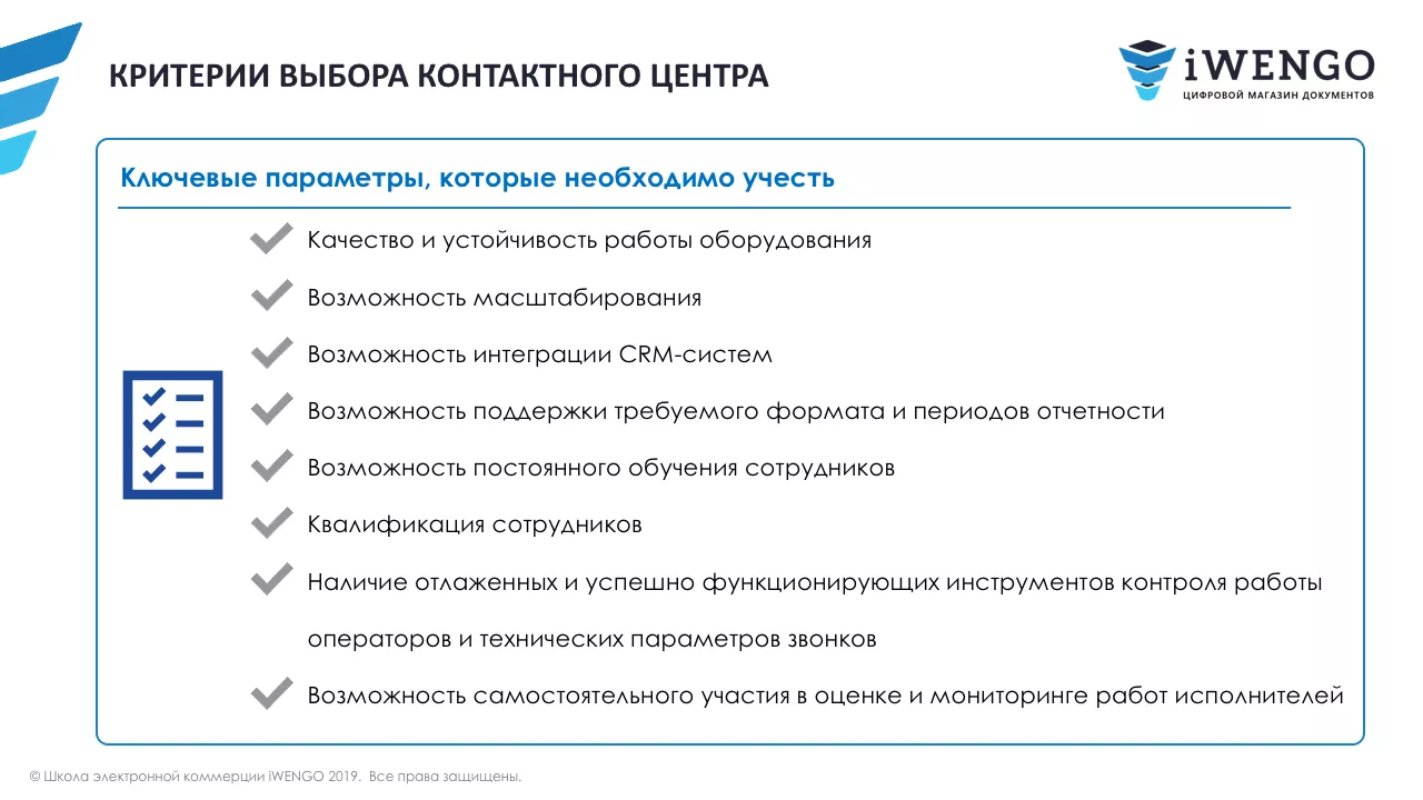 SLA — соглашение об уровне качества услуг контактного центра на аутсорсе |  iWENGO