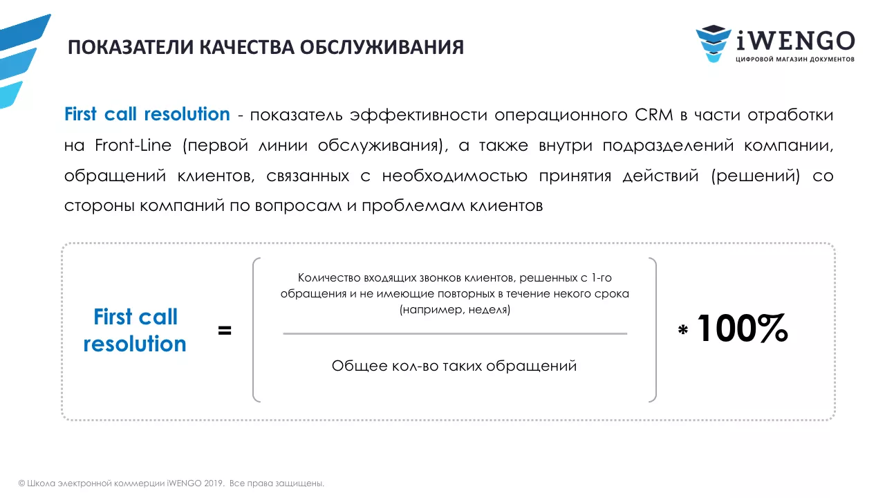 SLA — соглашение об уровне качества услуг контактного центра на аутсорсе |  iWENGO