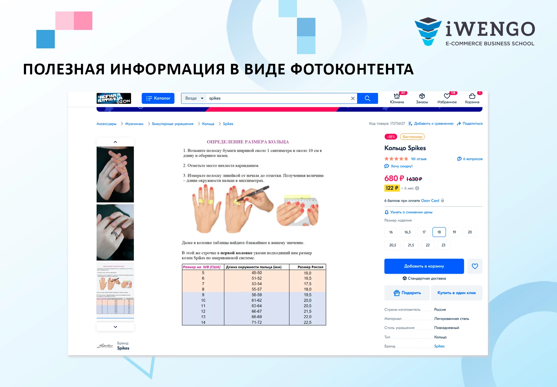 Практический курс «Продающая карточка товара»