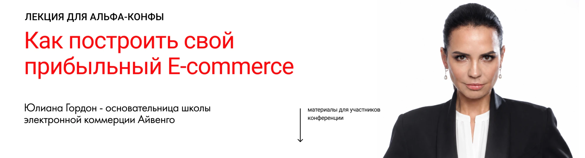 материала спикера