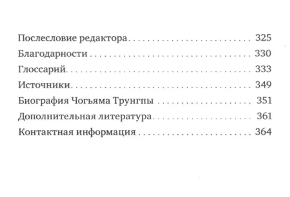 Работа, секс, деньги. Повседневная жизнь на пути внимательности