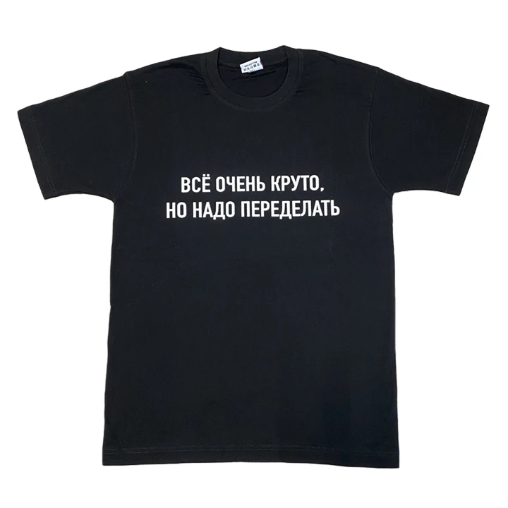 Футболка Айвенго & OZON "Все очень круто…" (М)