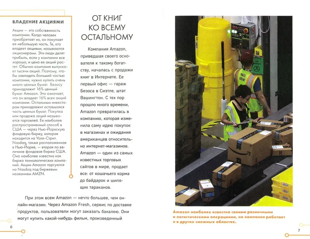 Amazon. Как изменить мир по своему сценарию