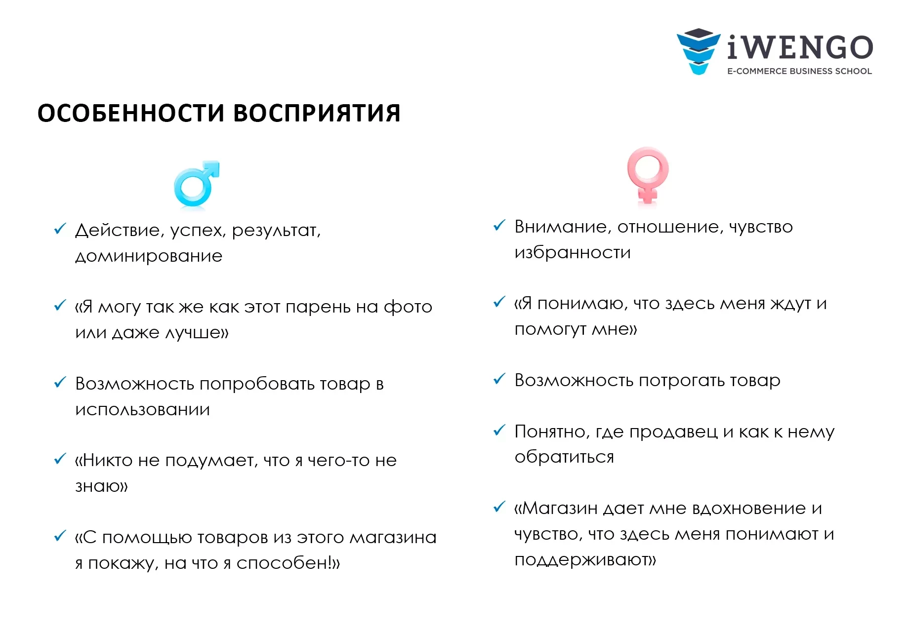 Курс «Нейромаркетинг в омниканальной рознице»