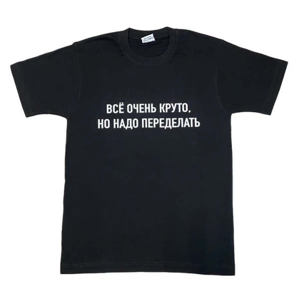 Футболка Айвенго & OZON "Все очень круто…" (М)