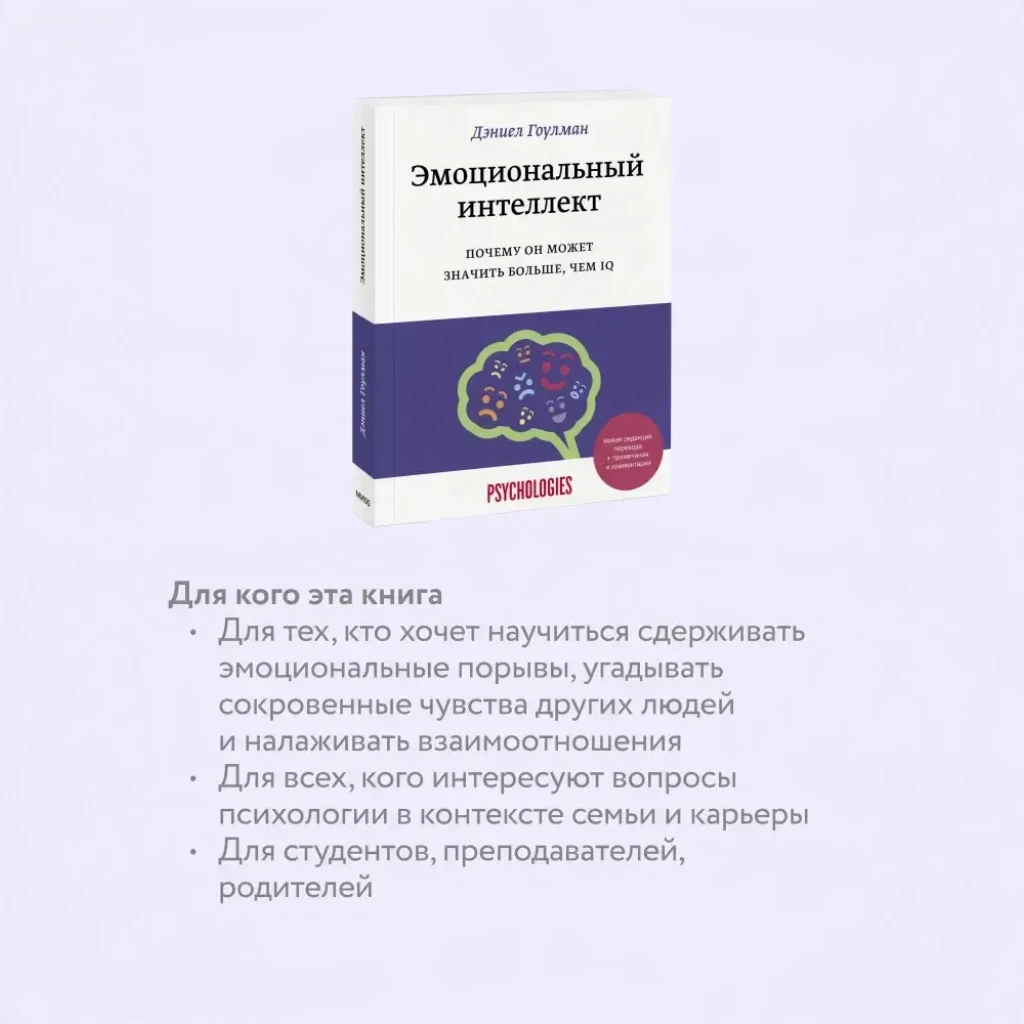 Эмоциональный интеллект. Почему он может значить больше, чем IQ