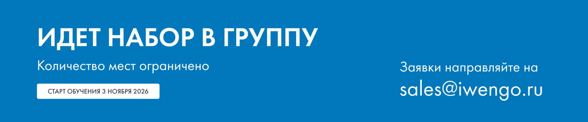 идет набор
