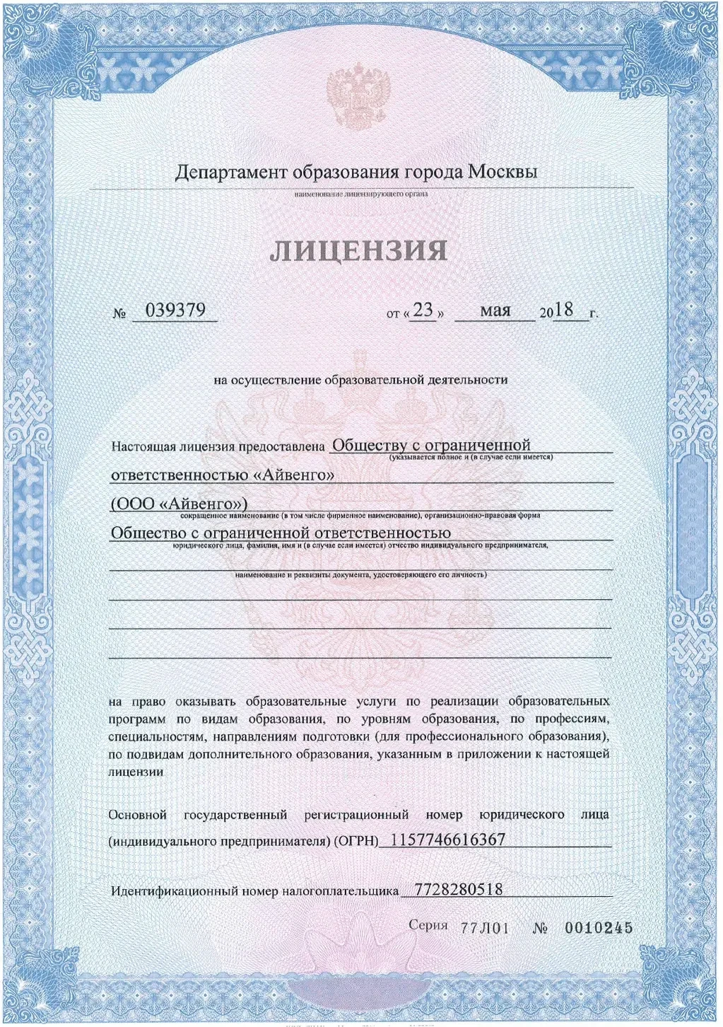 Образовательная лицензия
