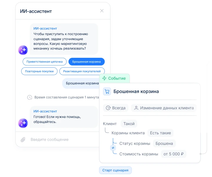 ИИ-ассистент в конструкторе сценариев